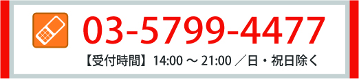 無料体験授業・資料請求・お問い合わせ